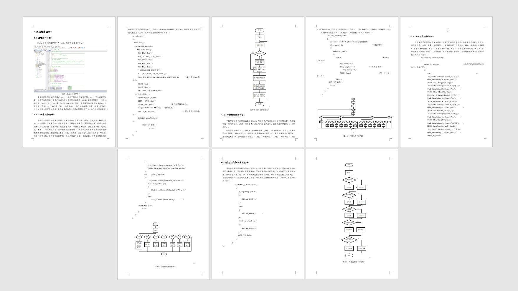 S2601901M基于单片机的养牛场远程控制系统