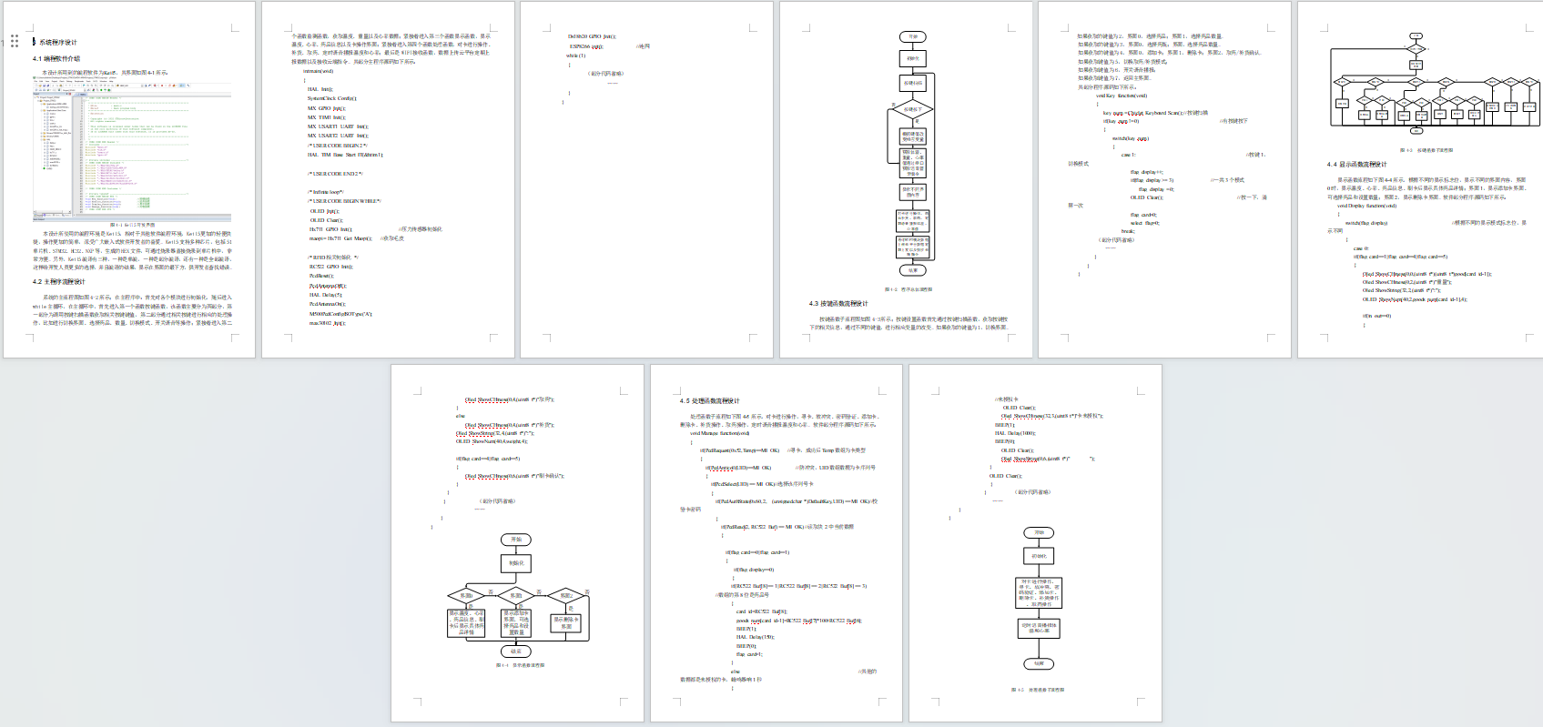 S2600301M基于WiFi的急救包