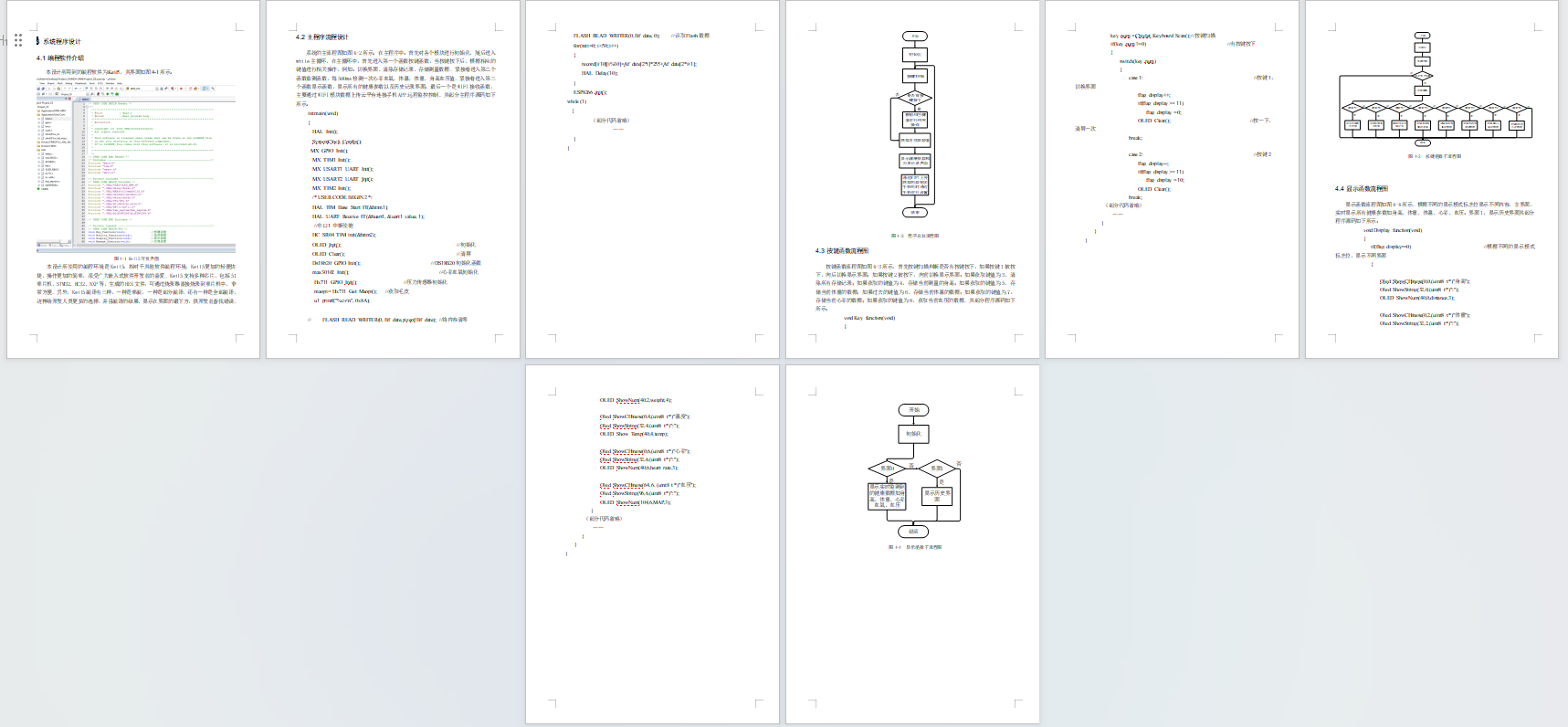 S2600601M基于物联网的个人健康助手的研究与实现