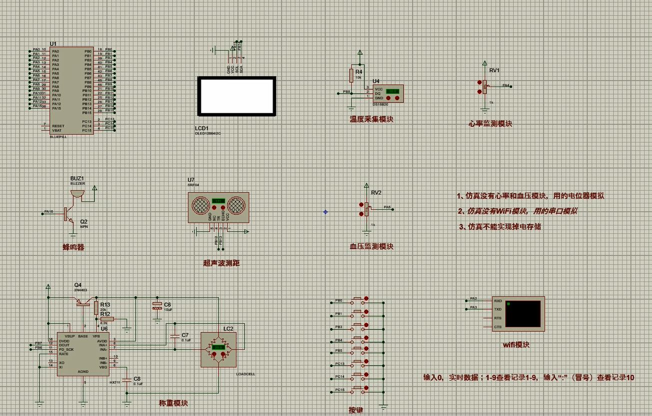 S2600601M基于物联网的个人健康助手的研究与实现