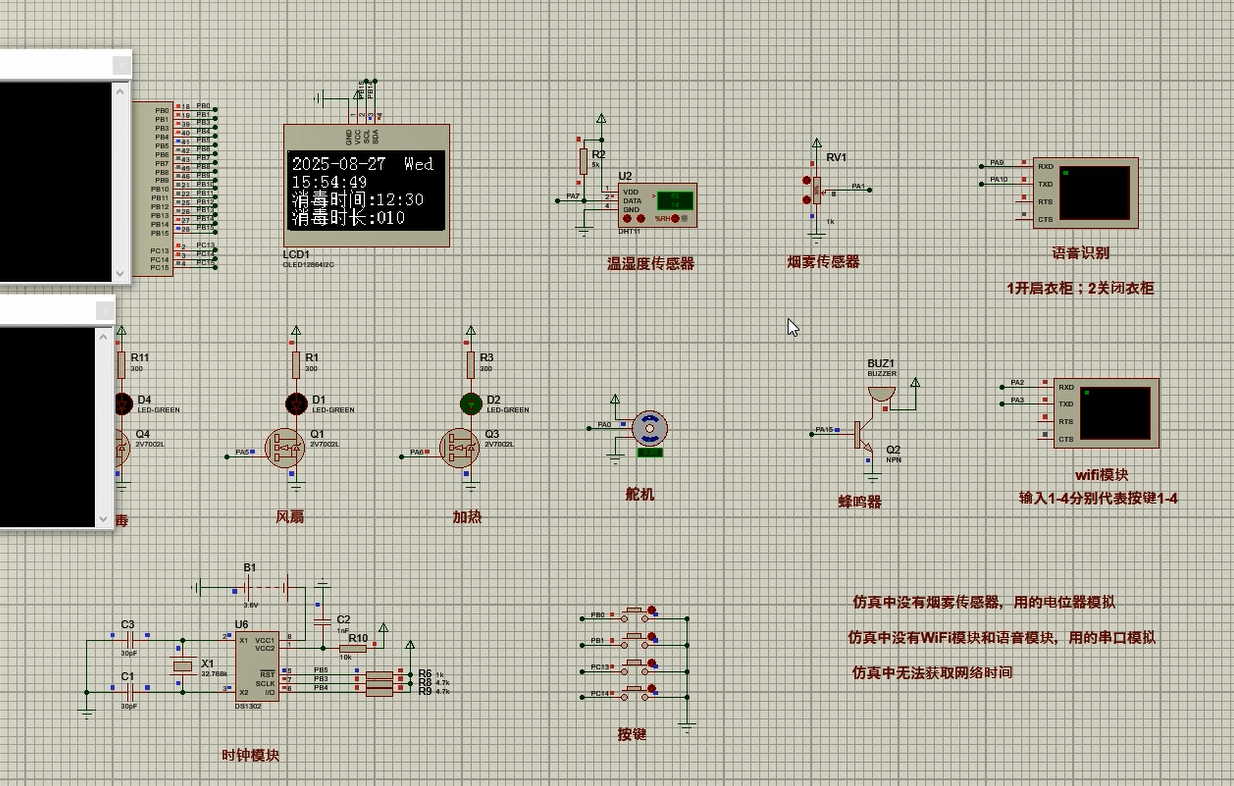 S2601201M基于物联网的智能衣柜设计