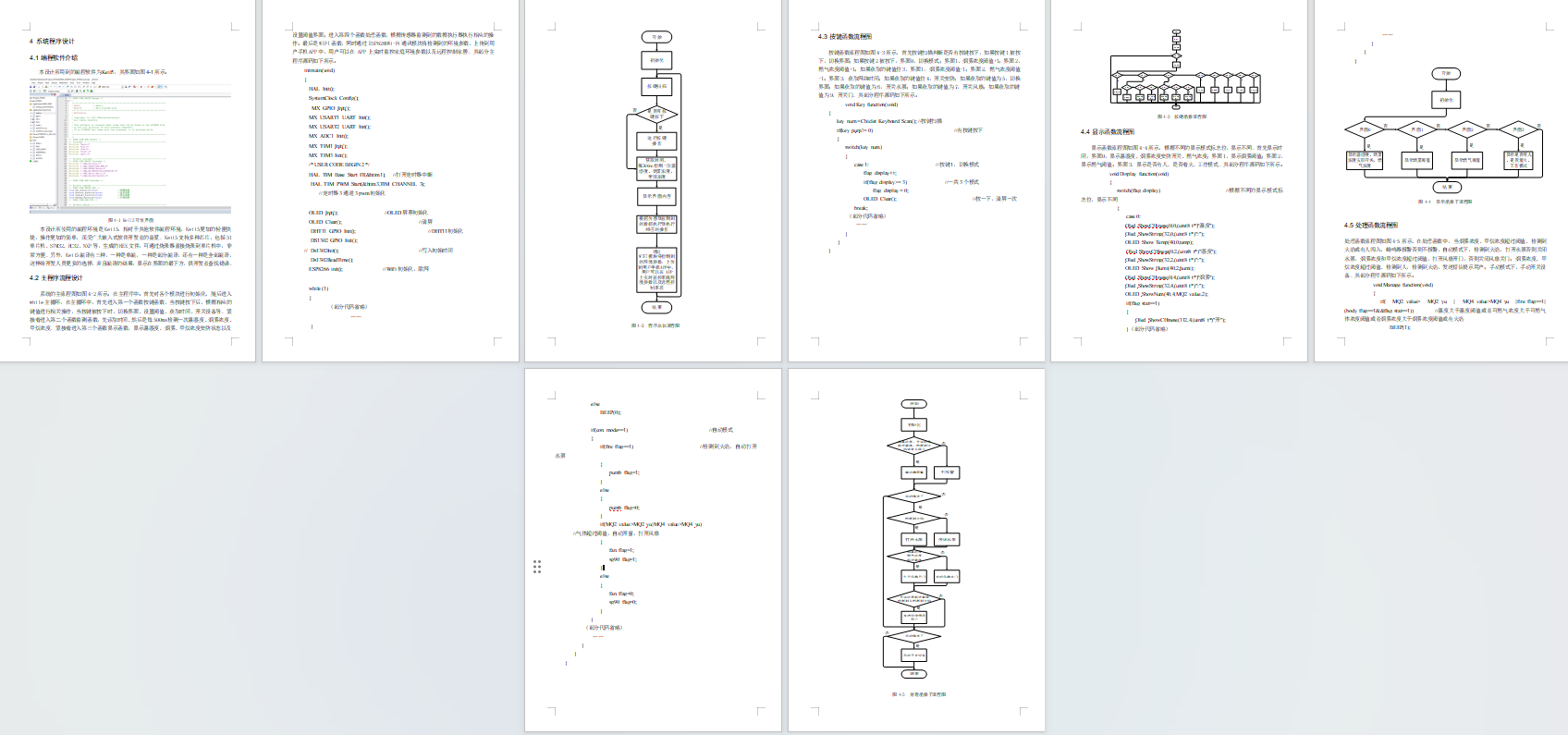 S2601301M基于单片机的智能家居安防系统