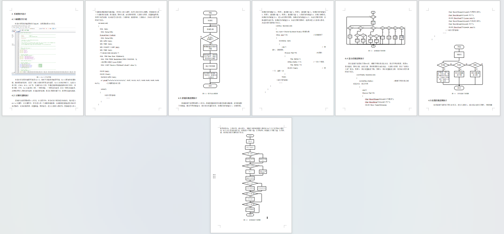 S2601401M智能教室管理系统设计与实验
