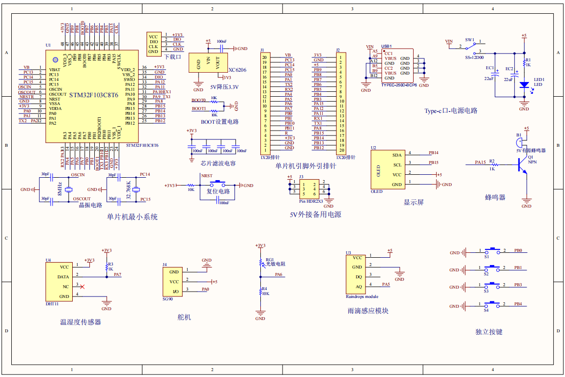 S2601701M基于单片机的智能伞设计