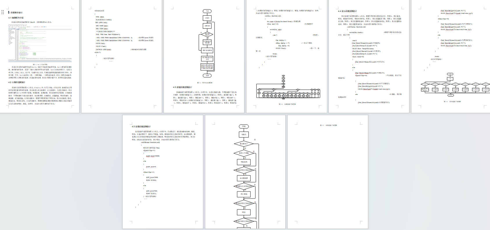 S2602301M基于单片机STM32智能鱼缸