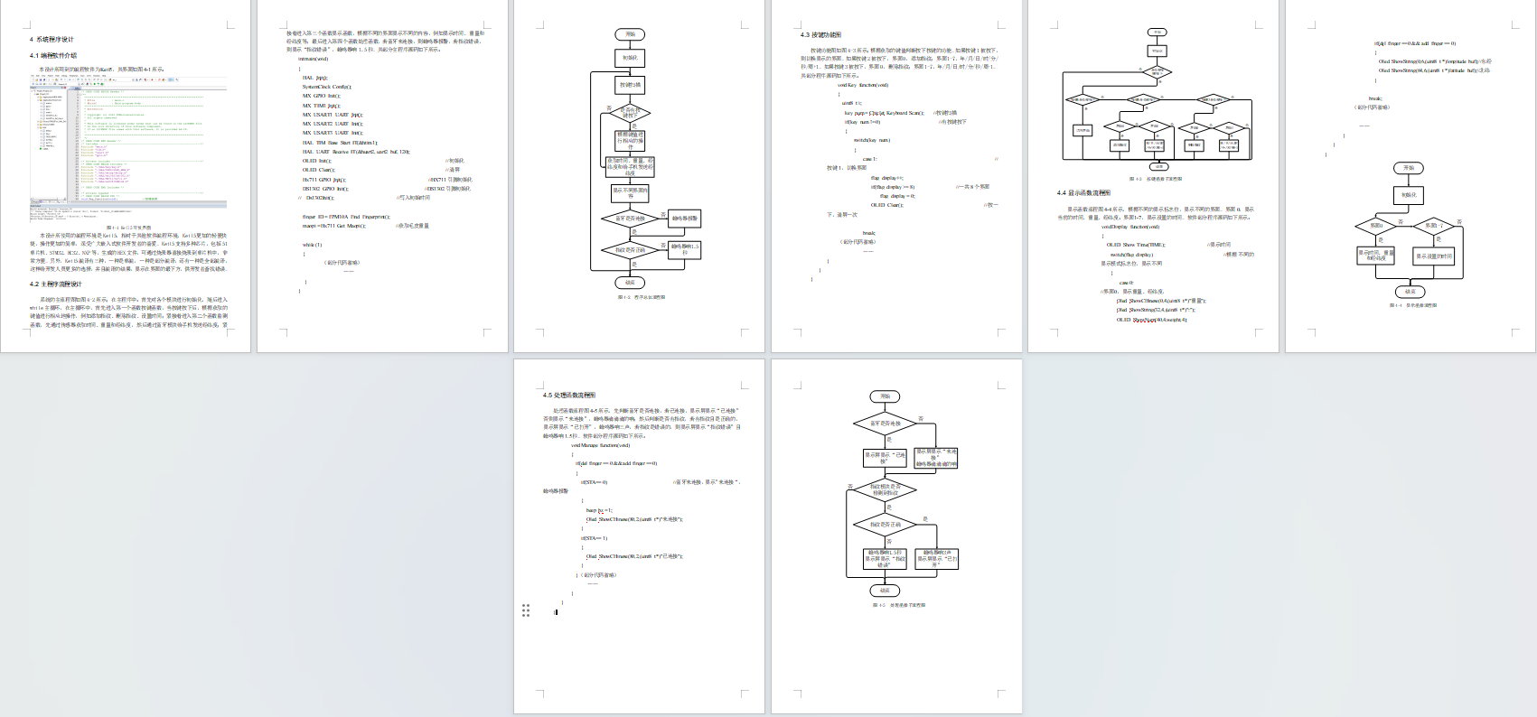 S2603001M基于stm32的多功能智能行李箱