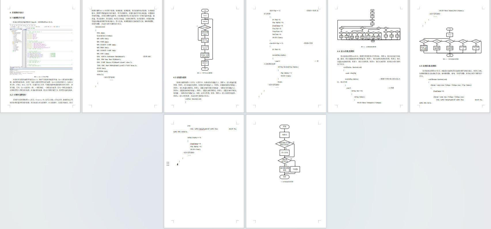 S2605701M基于单片机的智能充电桩系统设计