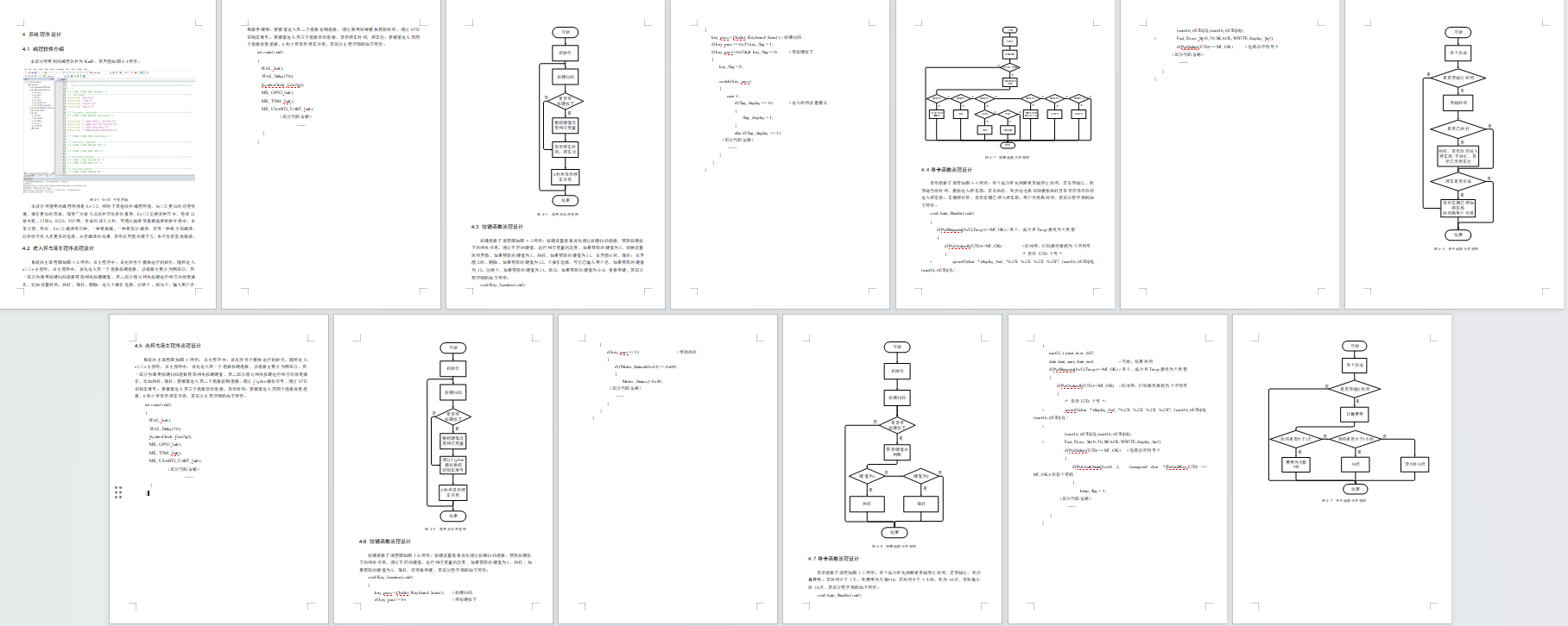 M2604601M基于单片机的智能停车场系统设计